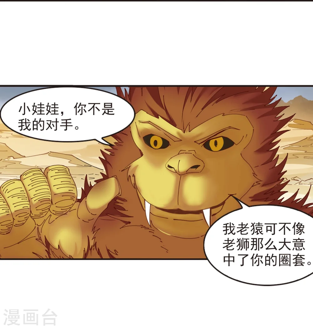 第299话 力战猿王19