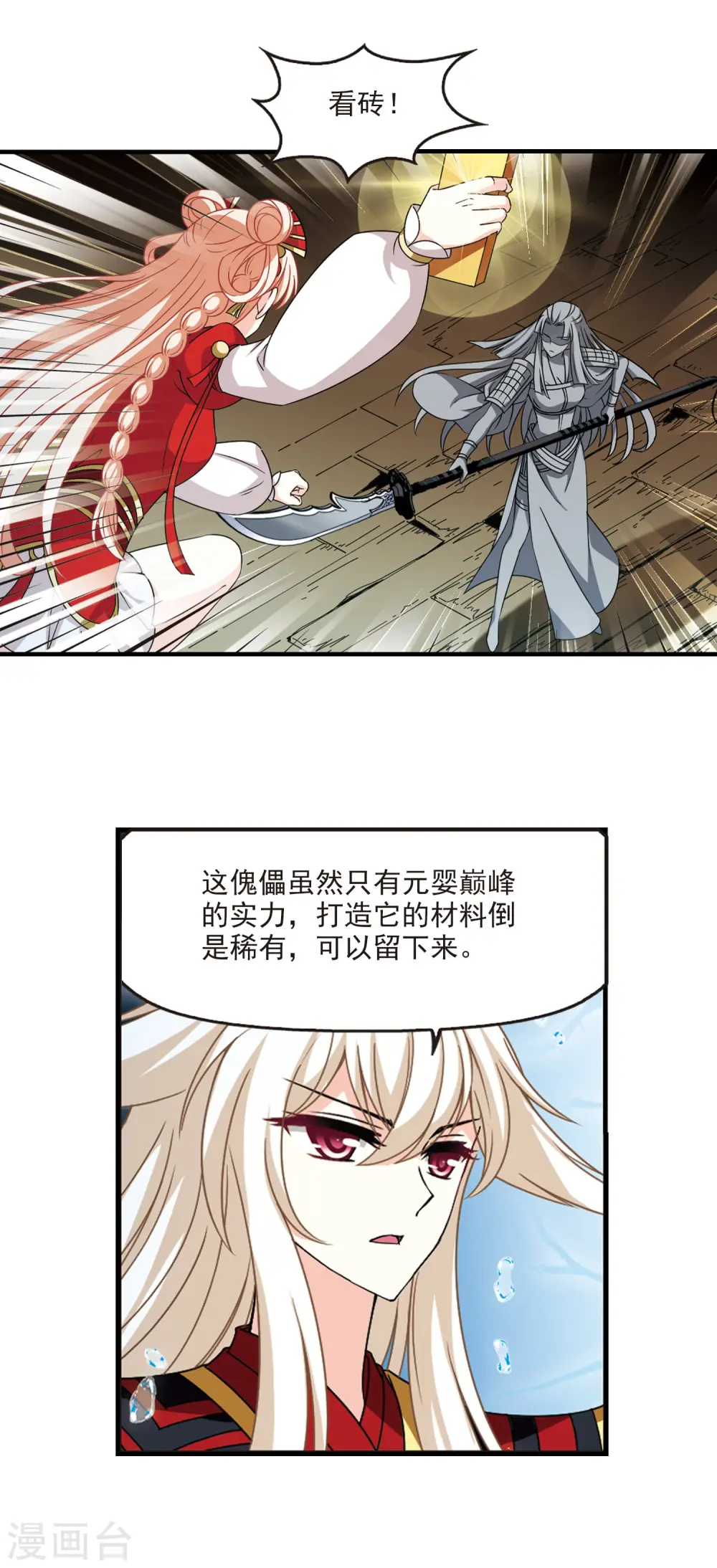 第2季86话 炼器大宗师24