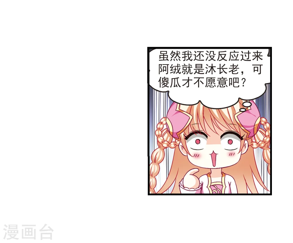 第92话 亲传弟子311