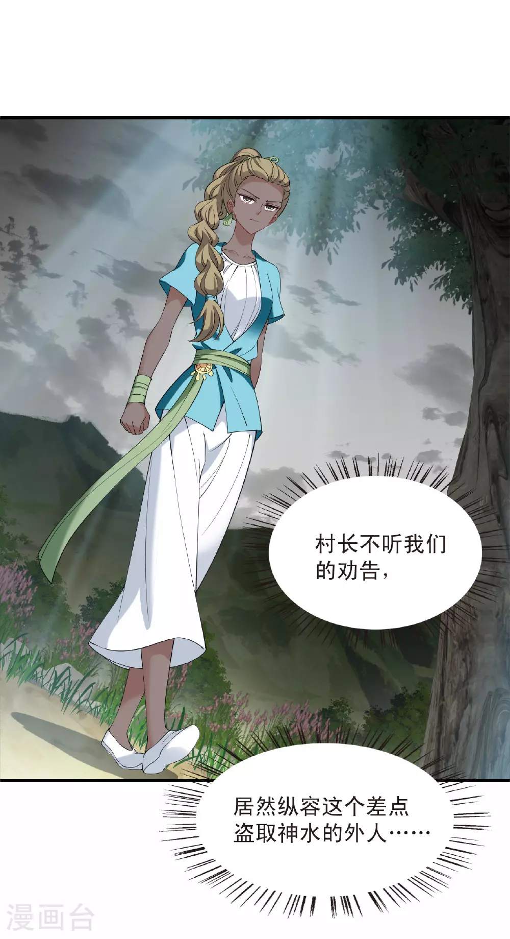 第2季198话 混沌真水323