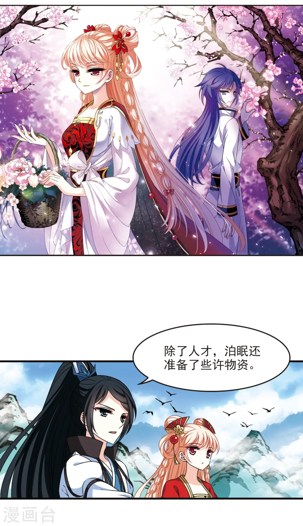 第2季77话 启程21