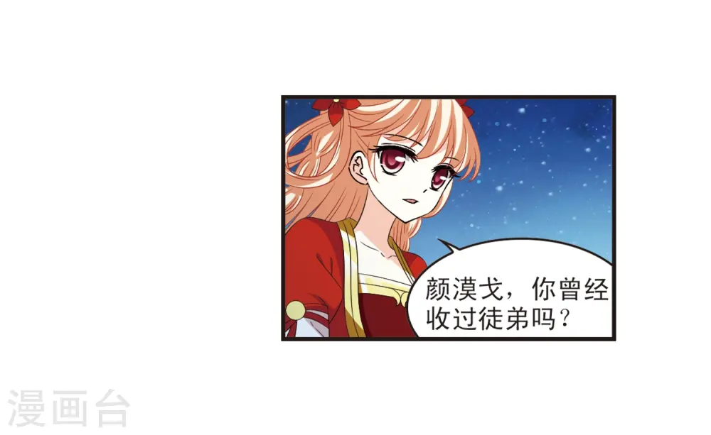 第319话 颜漠戈的往事1-17