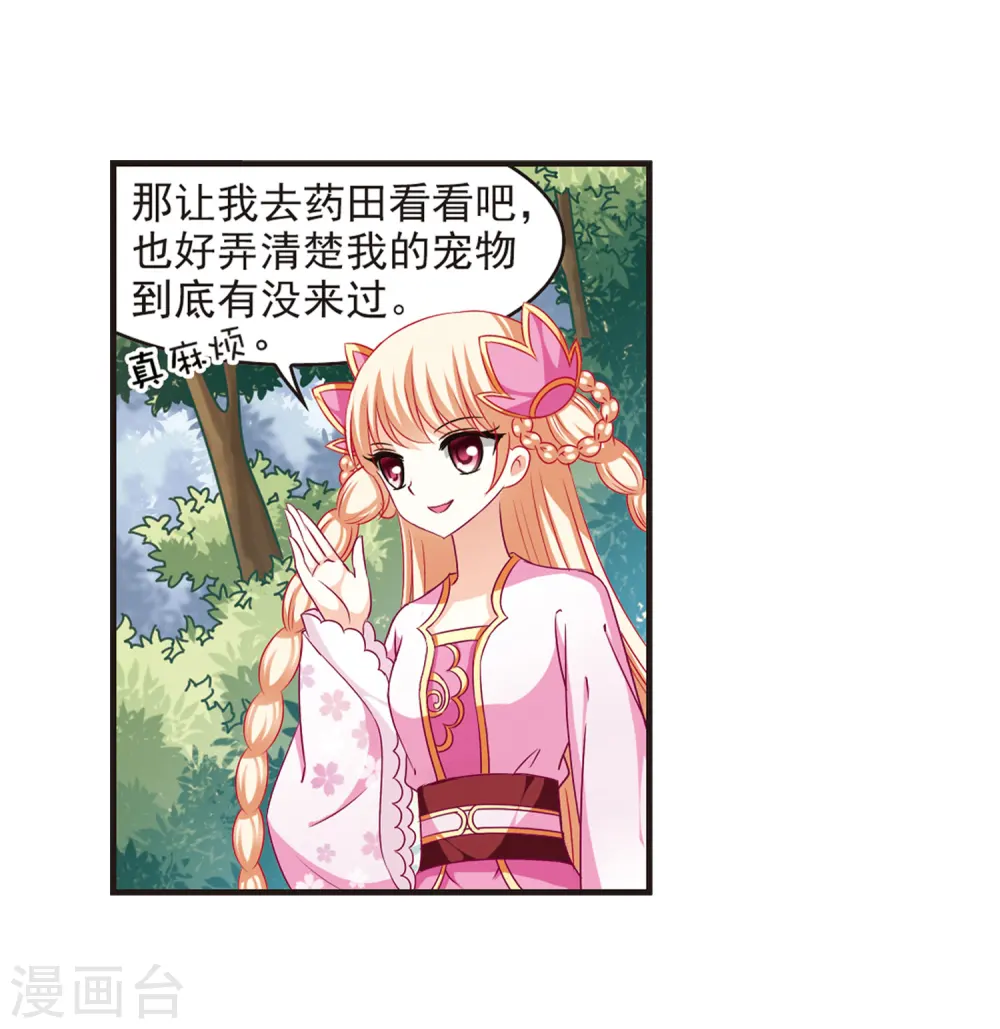 第71话 计闯药园220