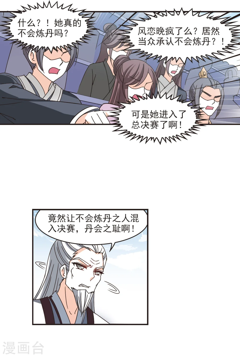 第197话 新秀挑战赛6-31