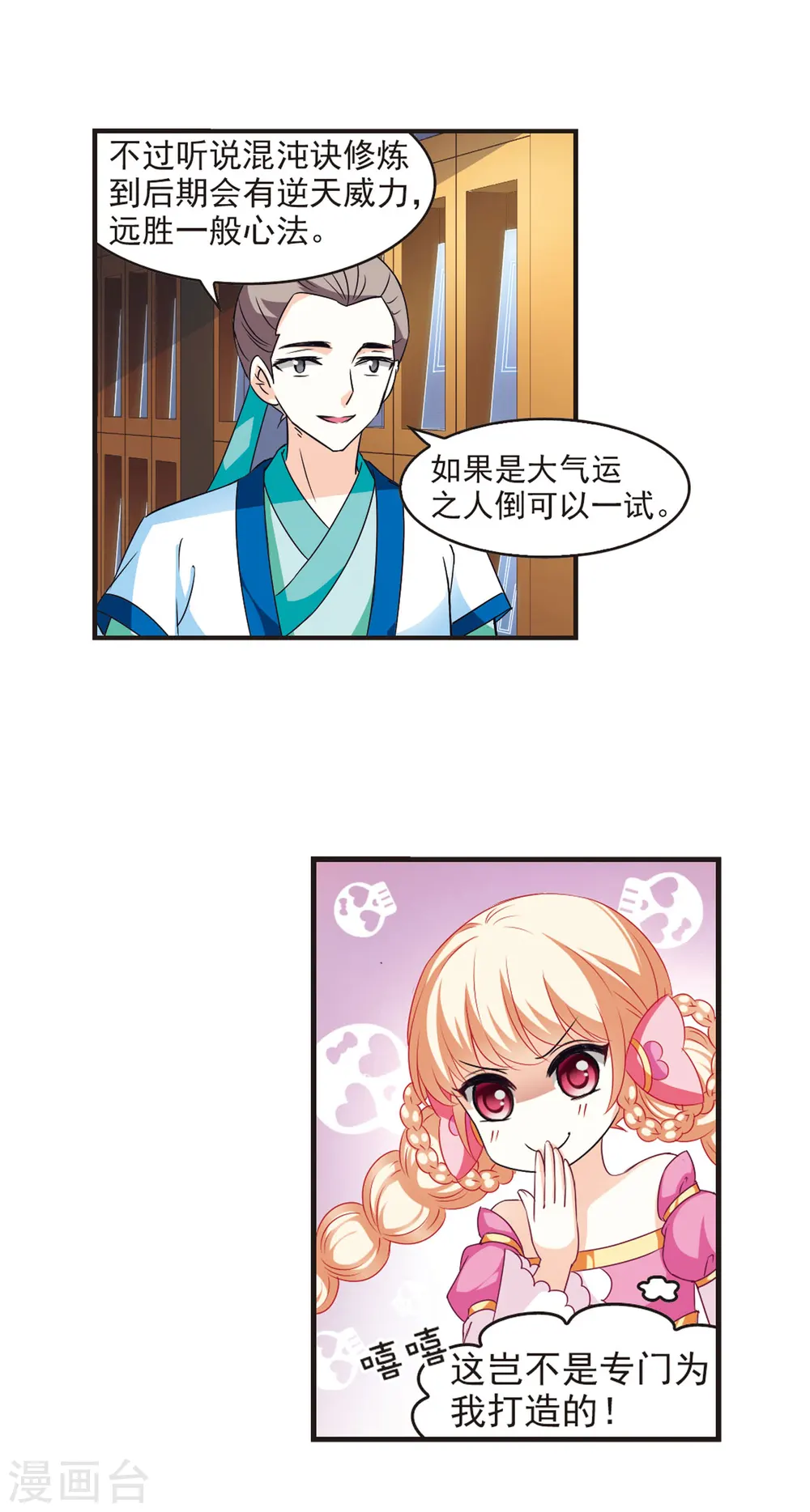 第55话 修炼之道16