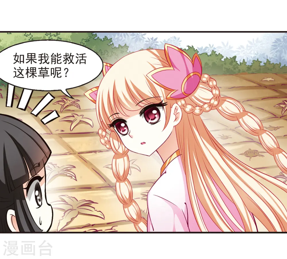 第72话 计闯药园36