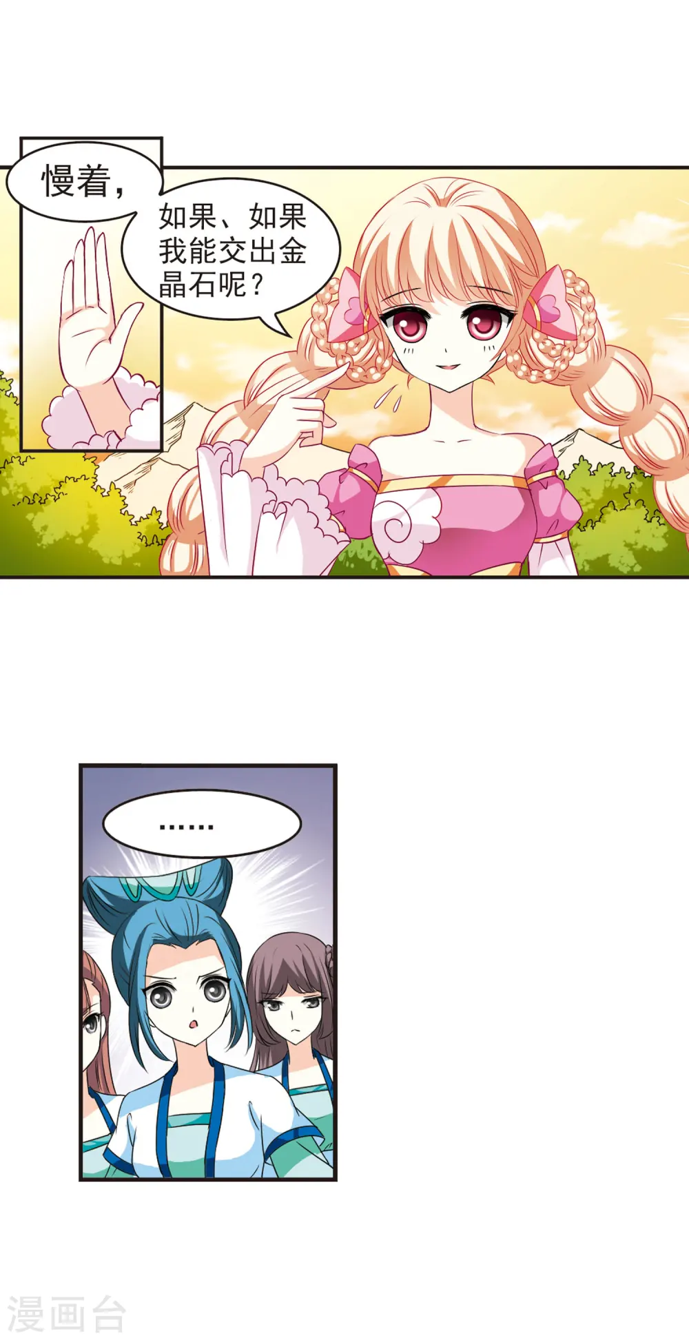 第35话 打脸痛吗？24