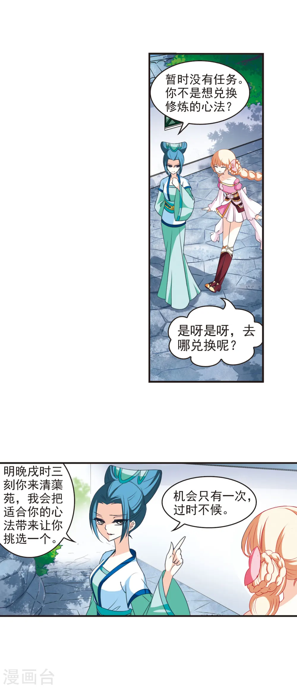 第42话 祸心37