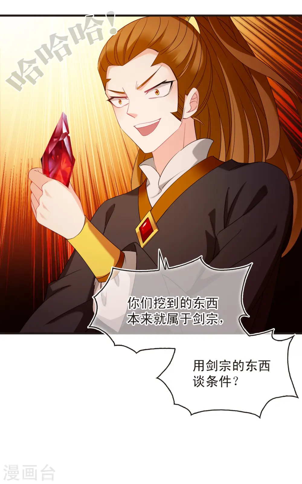 第2季137话 火云岛33