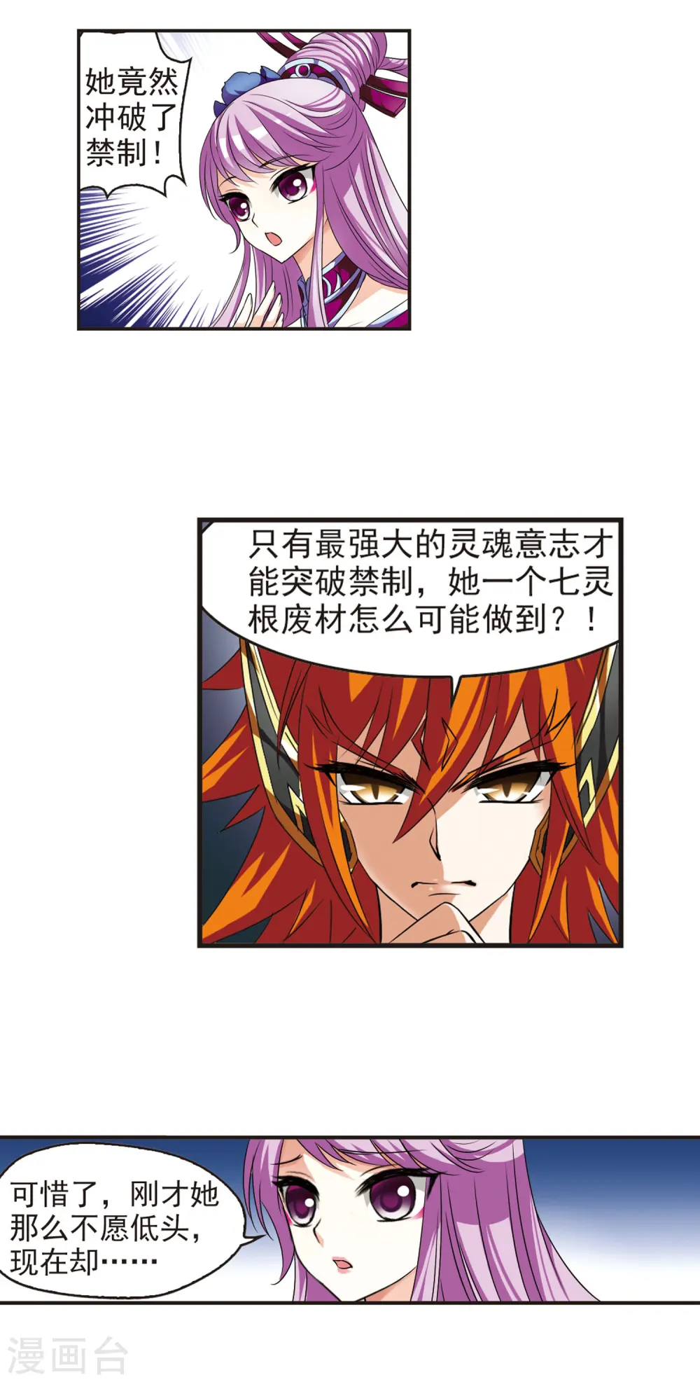 第51话 咫尺天涯31