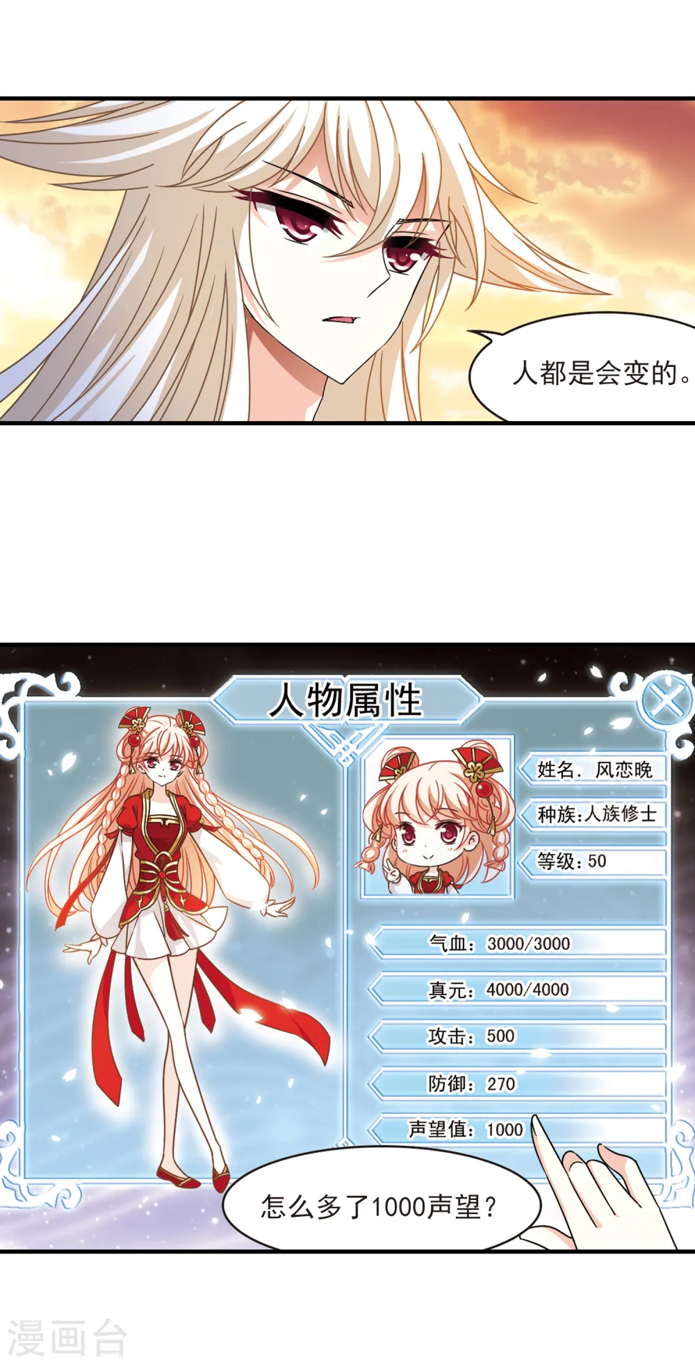 第2季106话 系统？系统！110