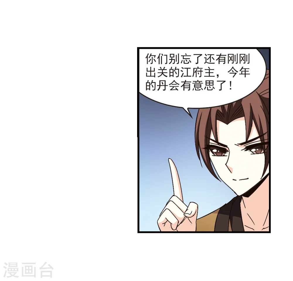 第163话 琅琊丹会1-229
