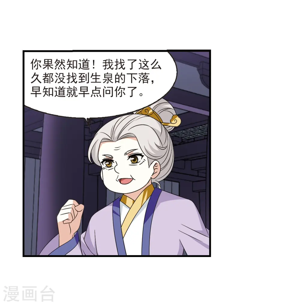 第383话 生泉的下落325