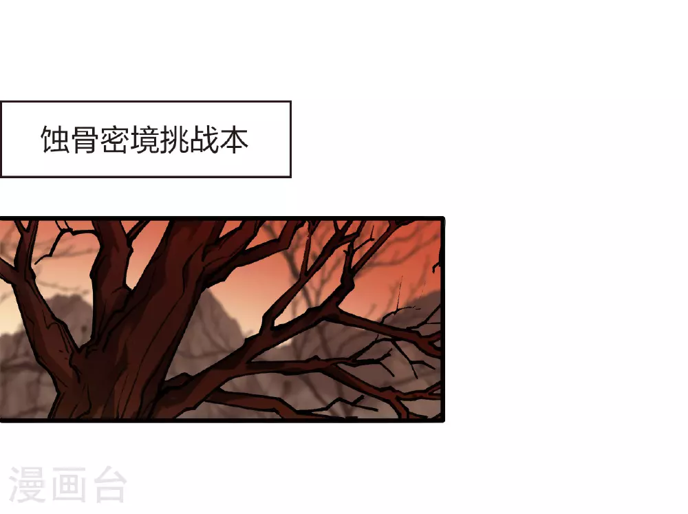 番外015 苍岚之巅21-12