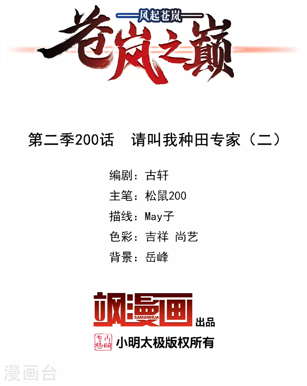 第2季200话 请叫我种田专家21