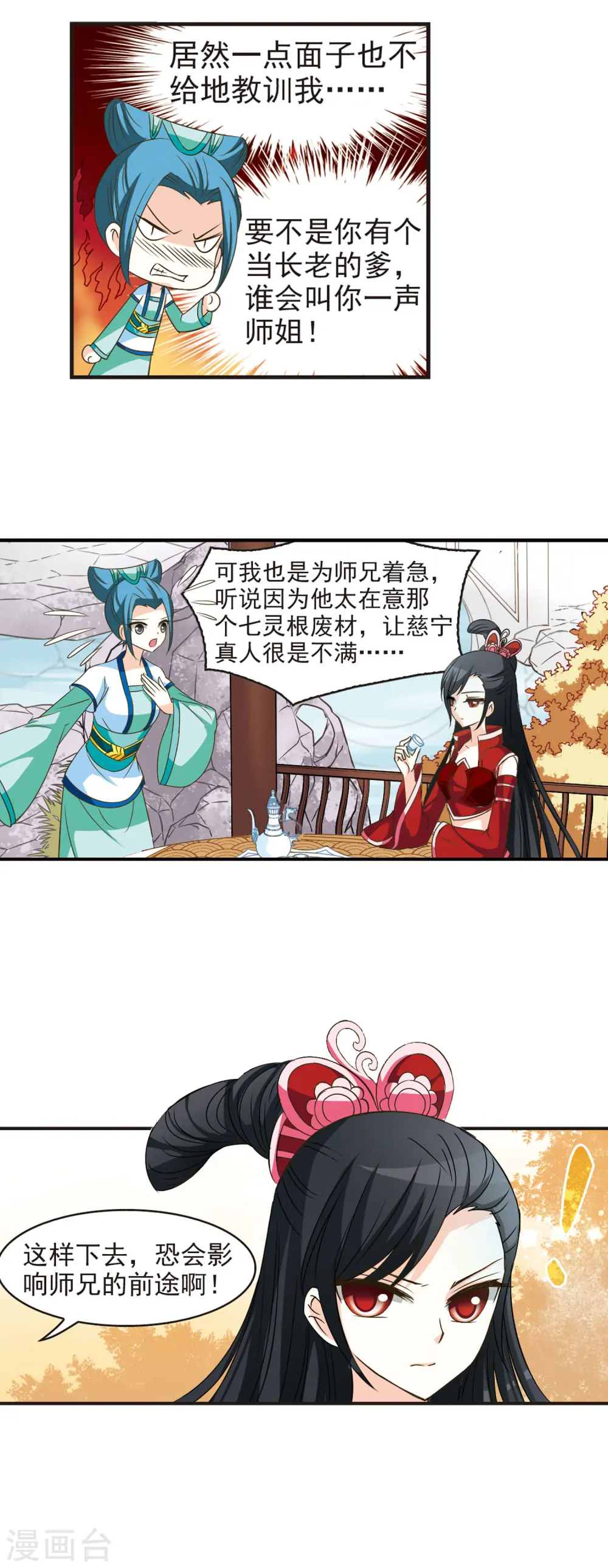 第36话 打脸痛吗？313