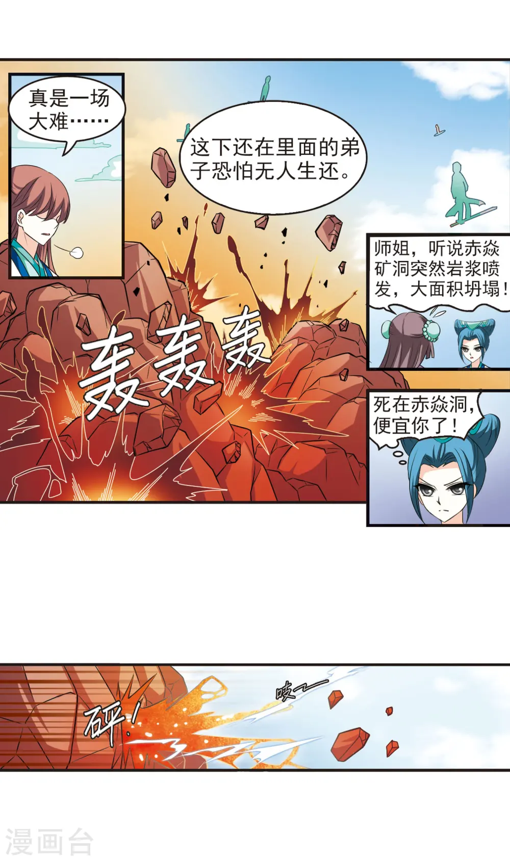 第33话 飞越赤焱洞310