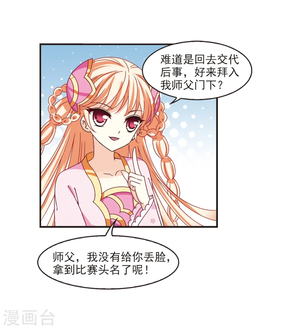 第199话 新秀挑战赛7-28