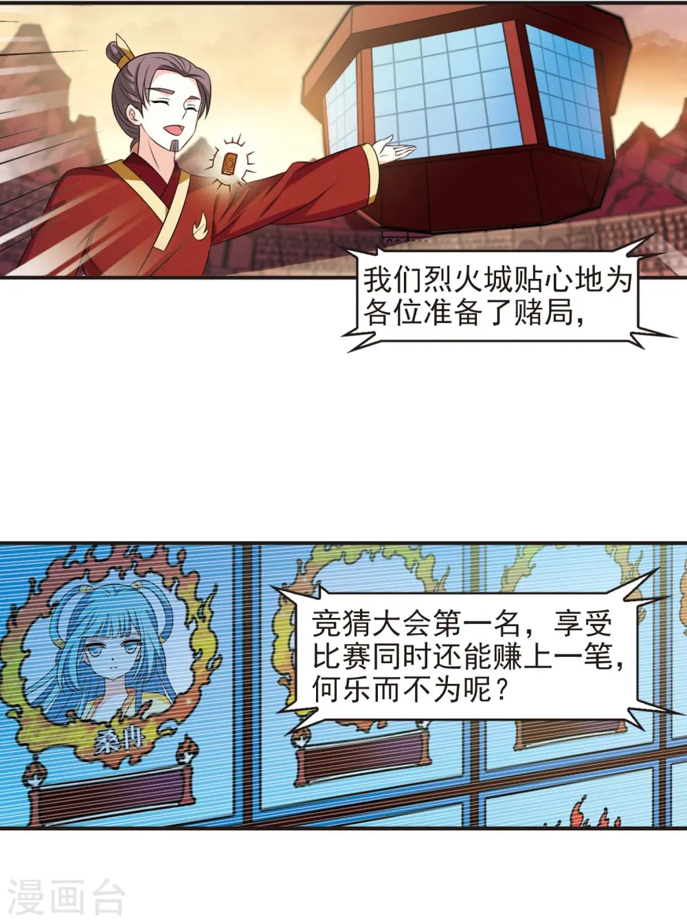 第2季18话 岚渊大会32