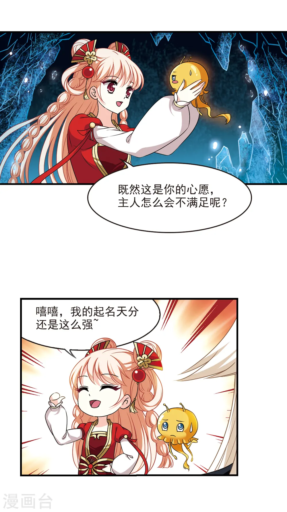 第2季99话 收服面包36