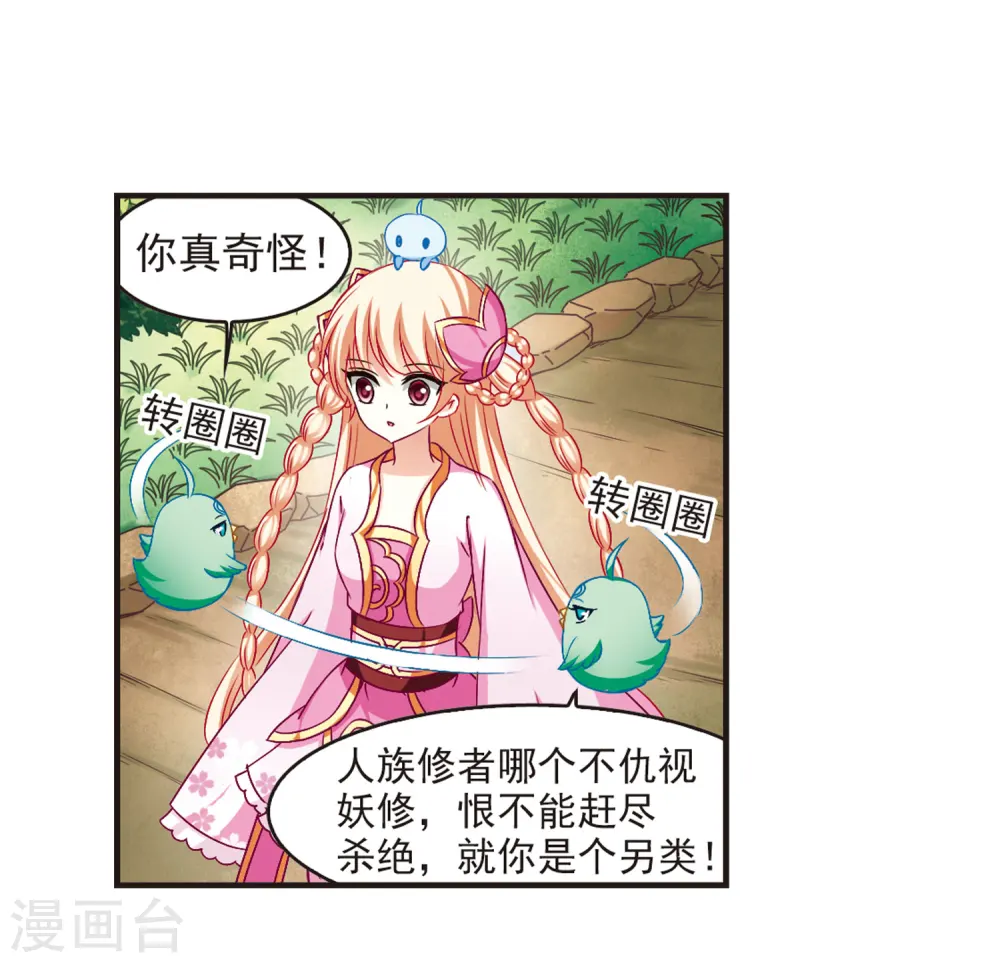 第83话 妖修36