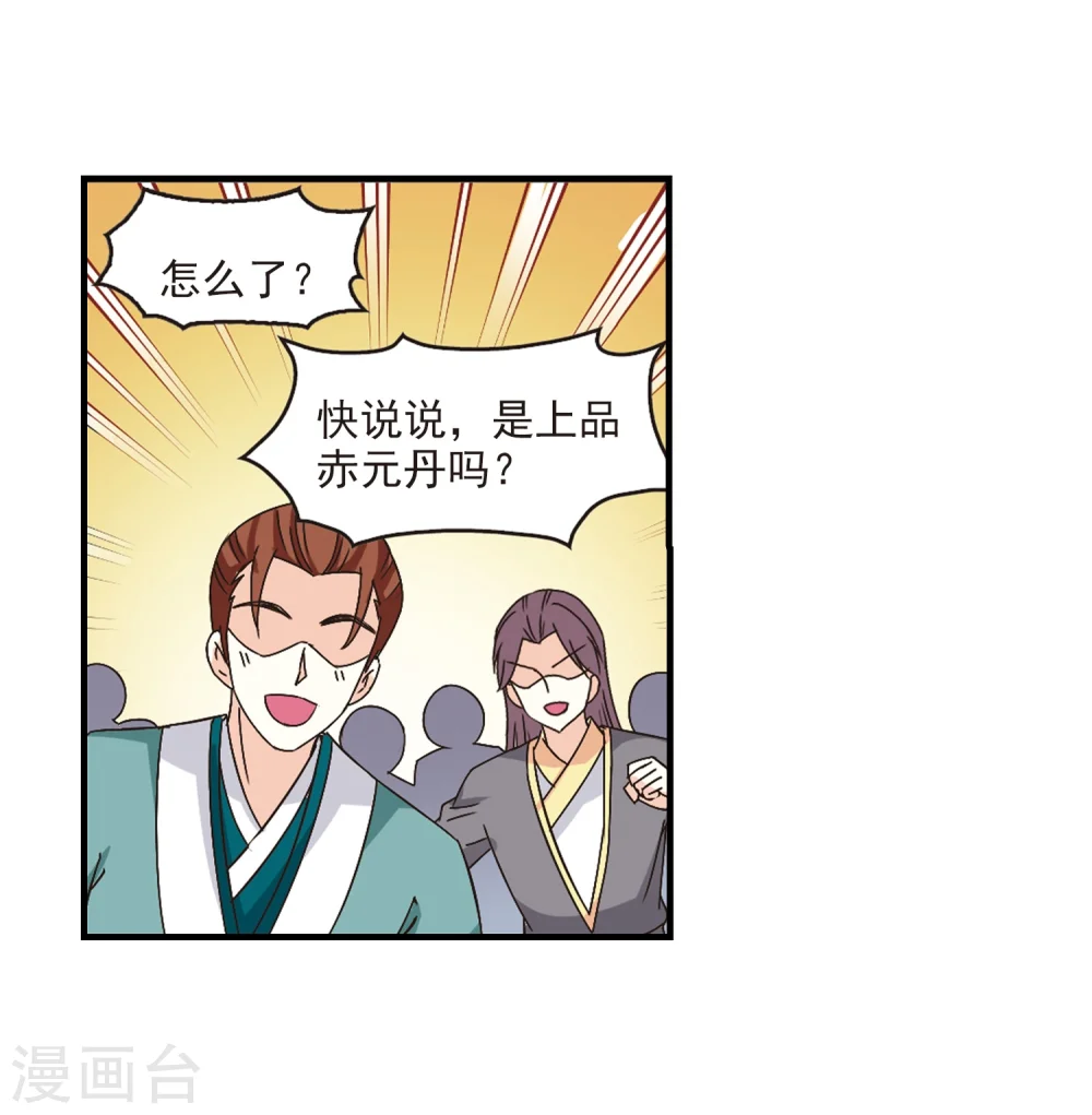 第171话 琅琊丹会4-326