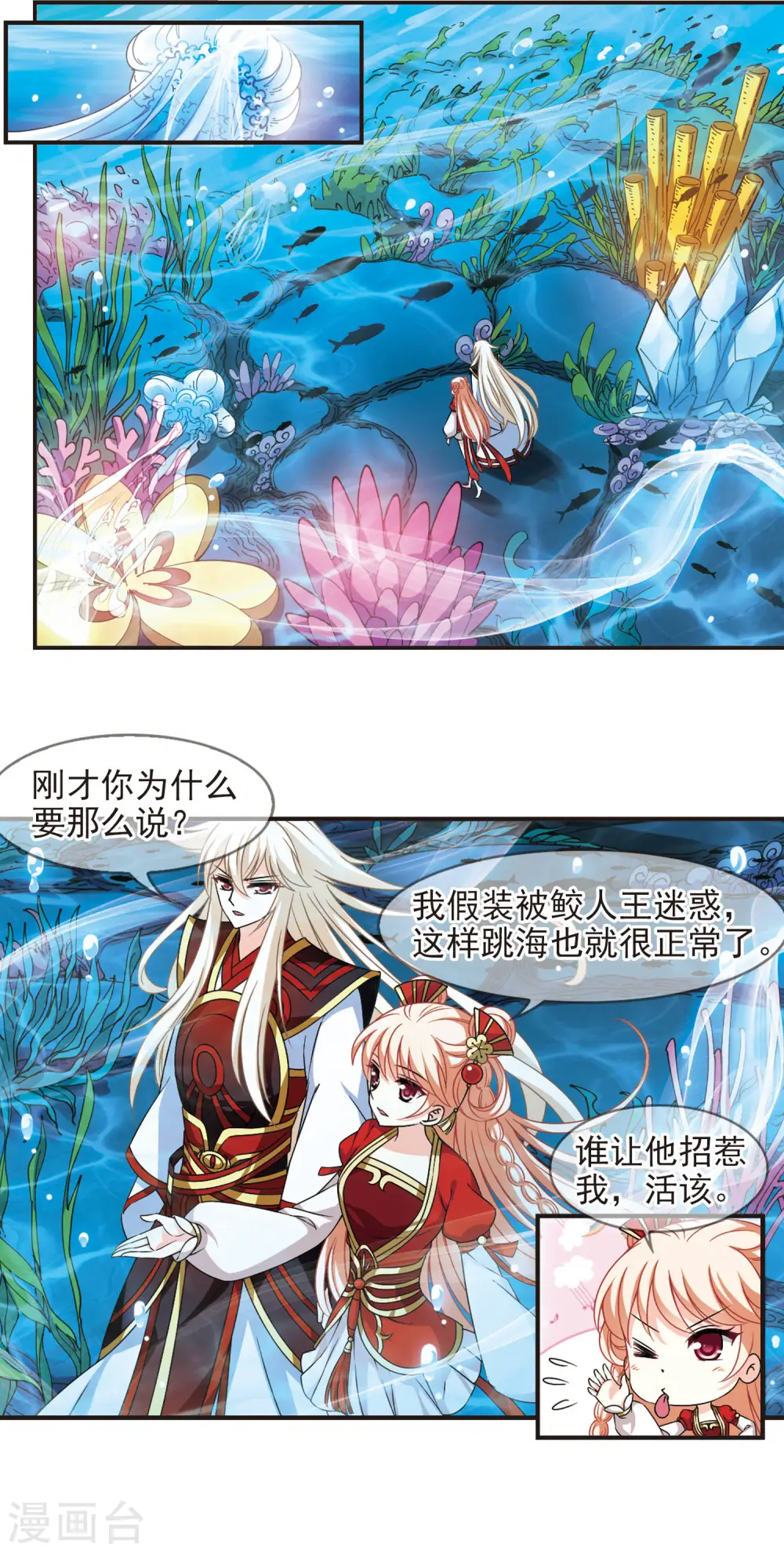 第2季82话 鲛人王的请求15