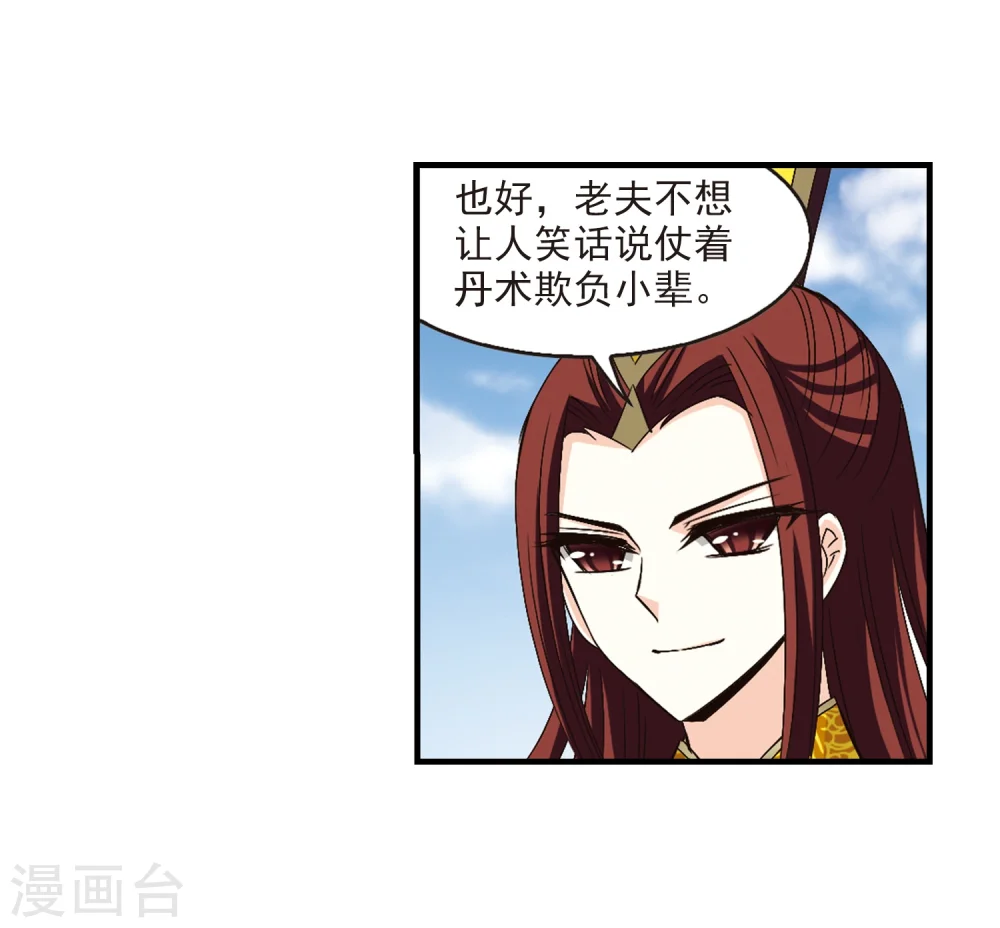 第168话 琅琊丹会322
