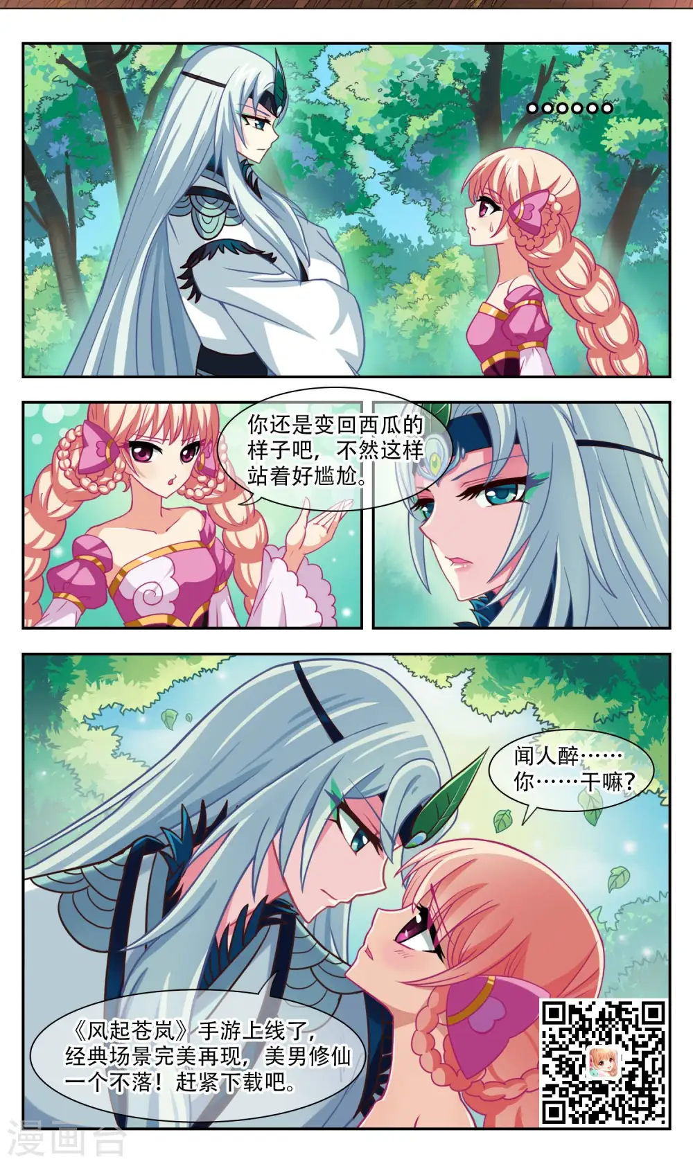 第326话 颜漠戈的往事3-230