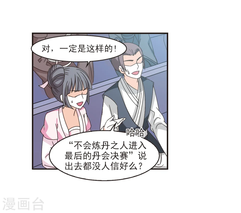 第197话 新秀挑战赛6-34