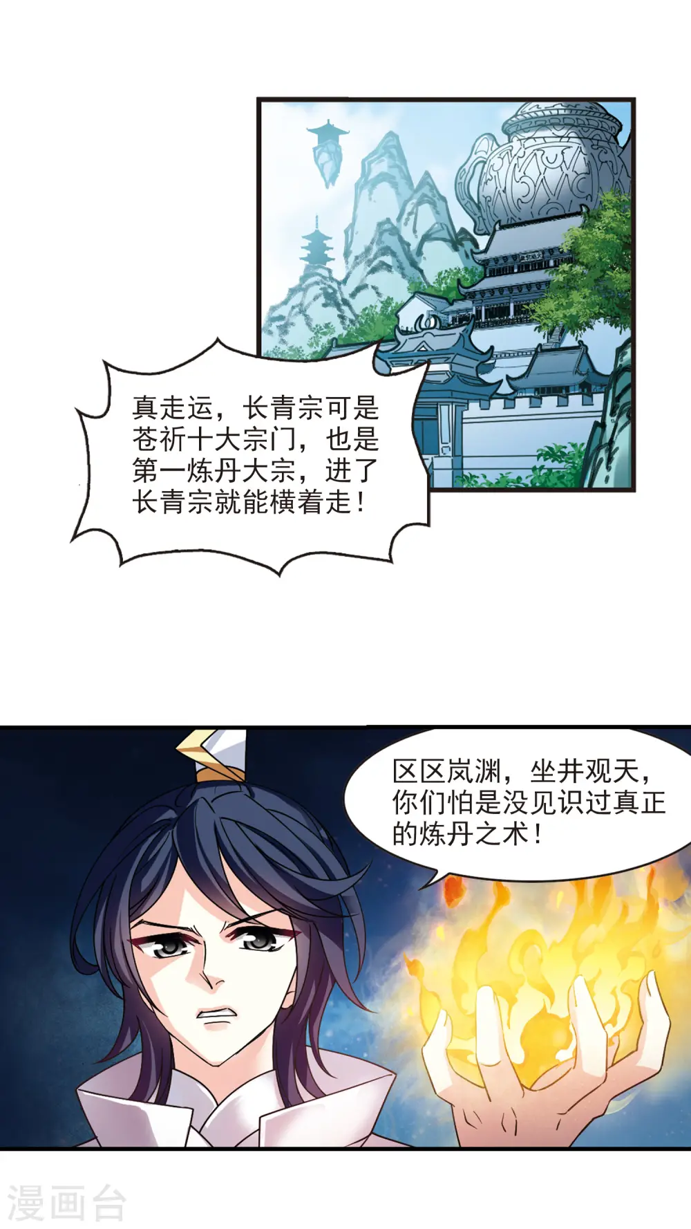 第2季109话 抵达苍祈17