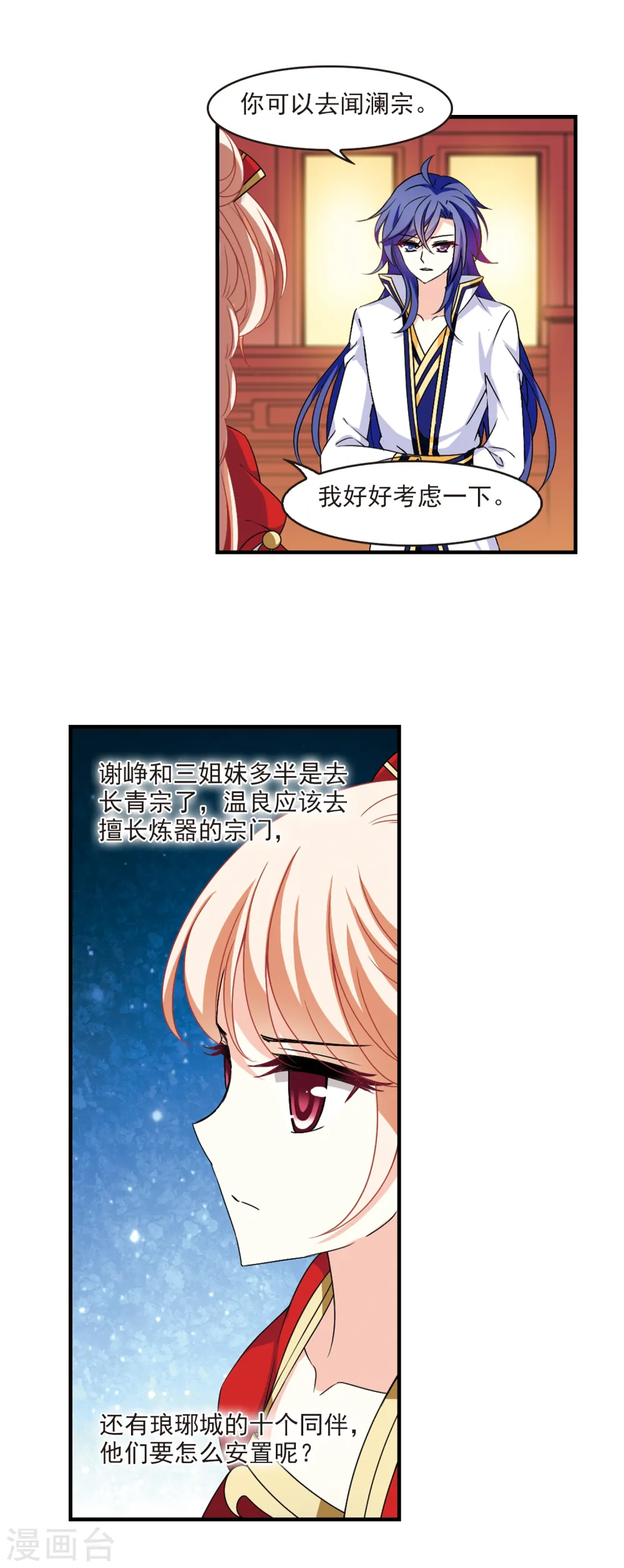 第2季78话 启程311