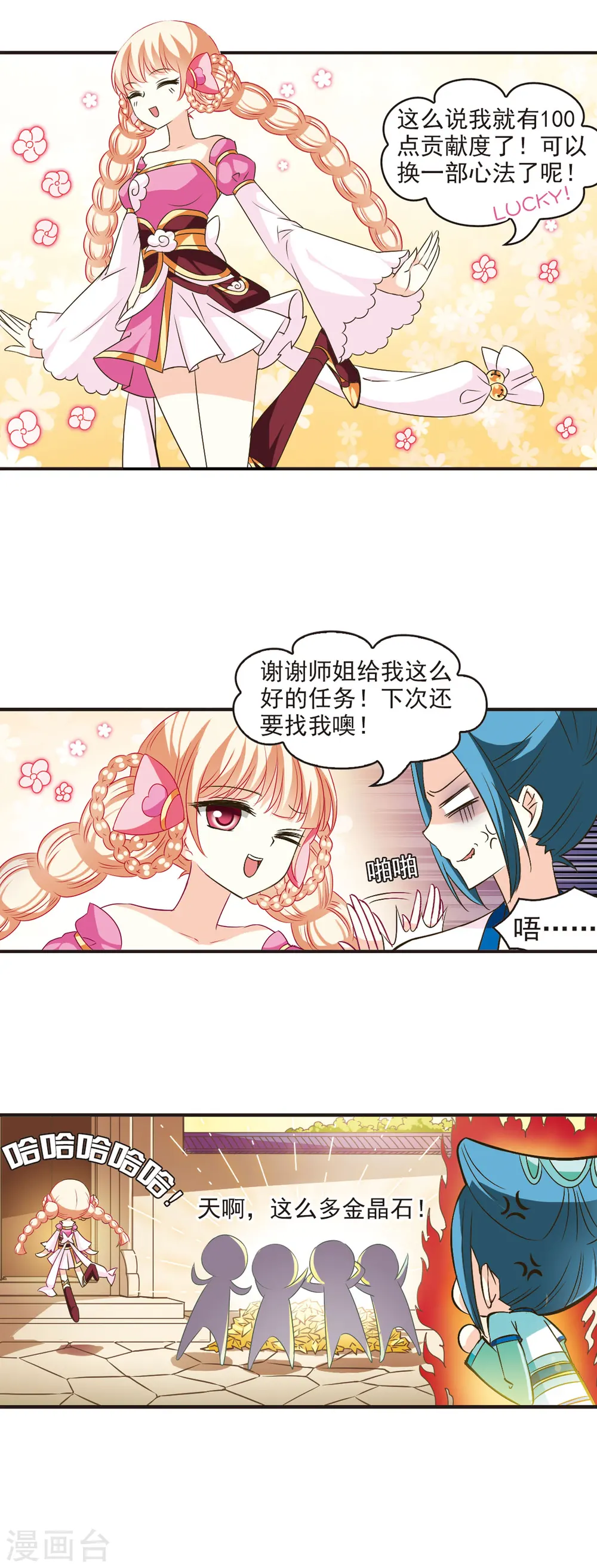 第35话 打脸痛吗？211
