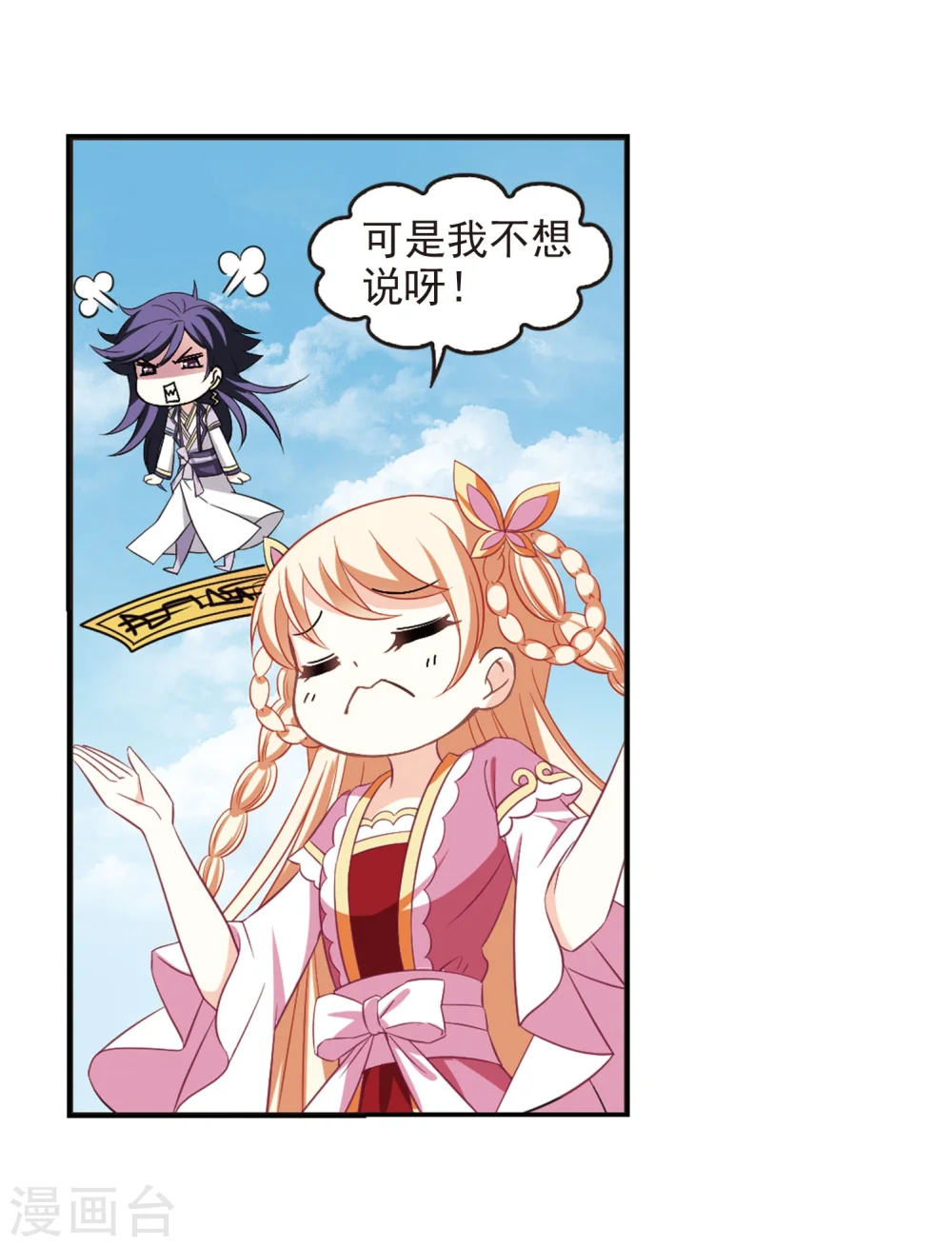 第235话 大战魔蝎23