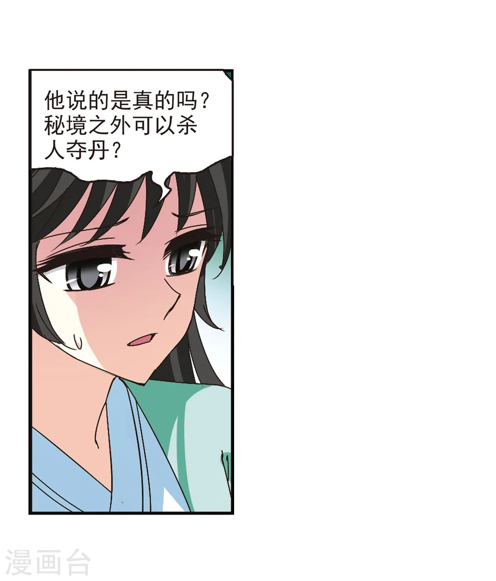第209话 丹池混战323