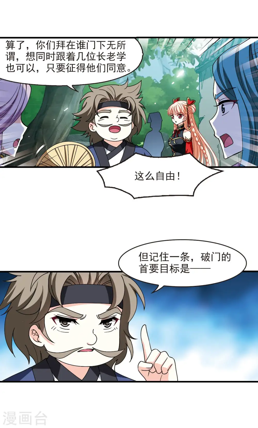 第2季116话 奇门奇人220