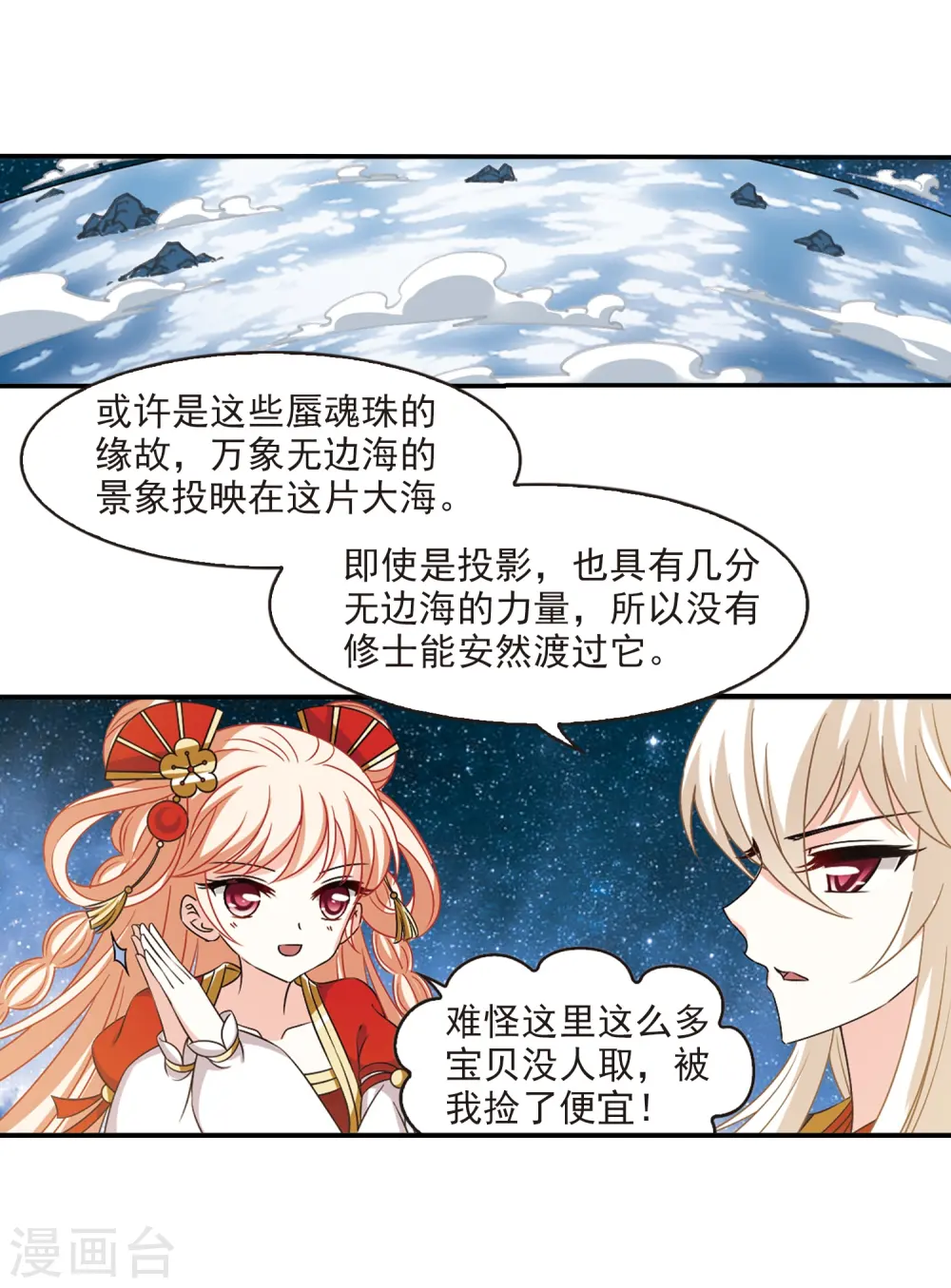 第2季33话 颜漠戈的身体33