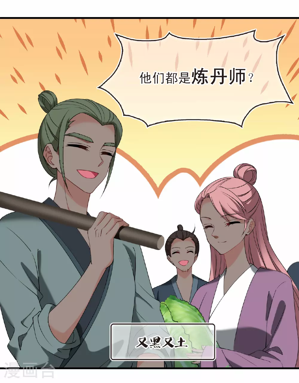 第2季198话 混沌真水314