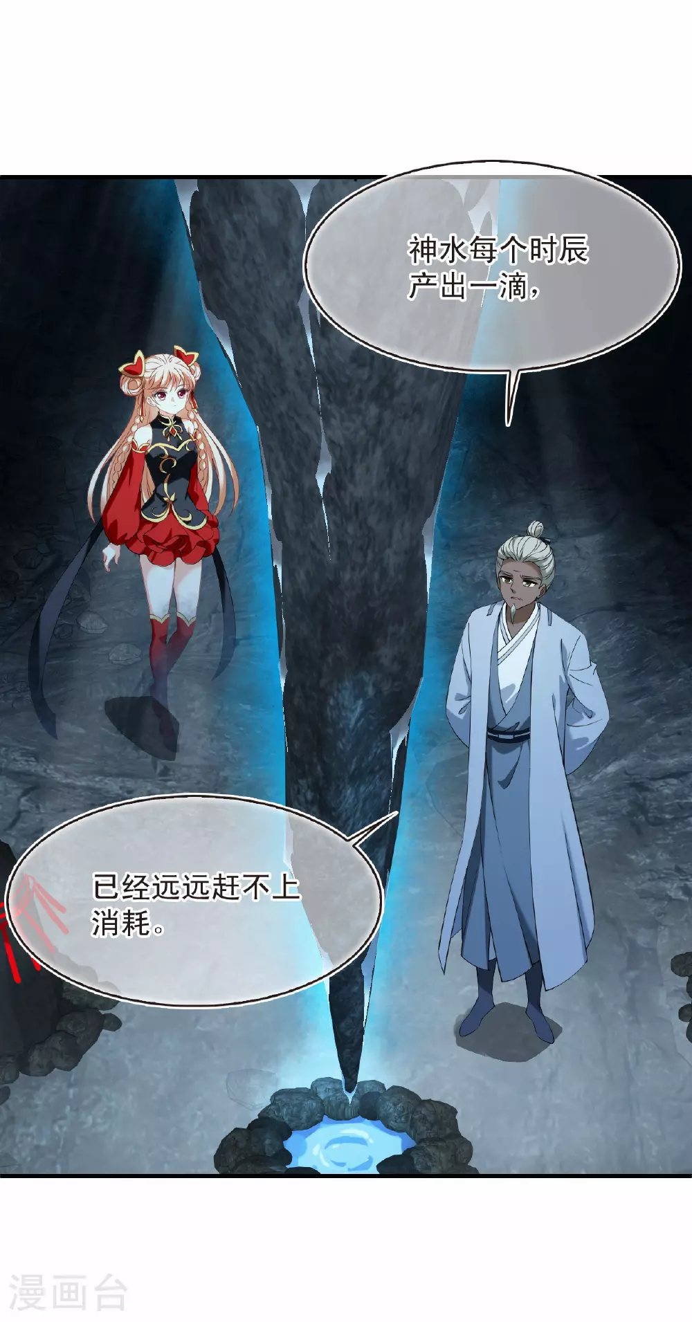 第2季197话 混沌真水223