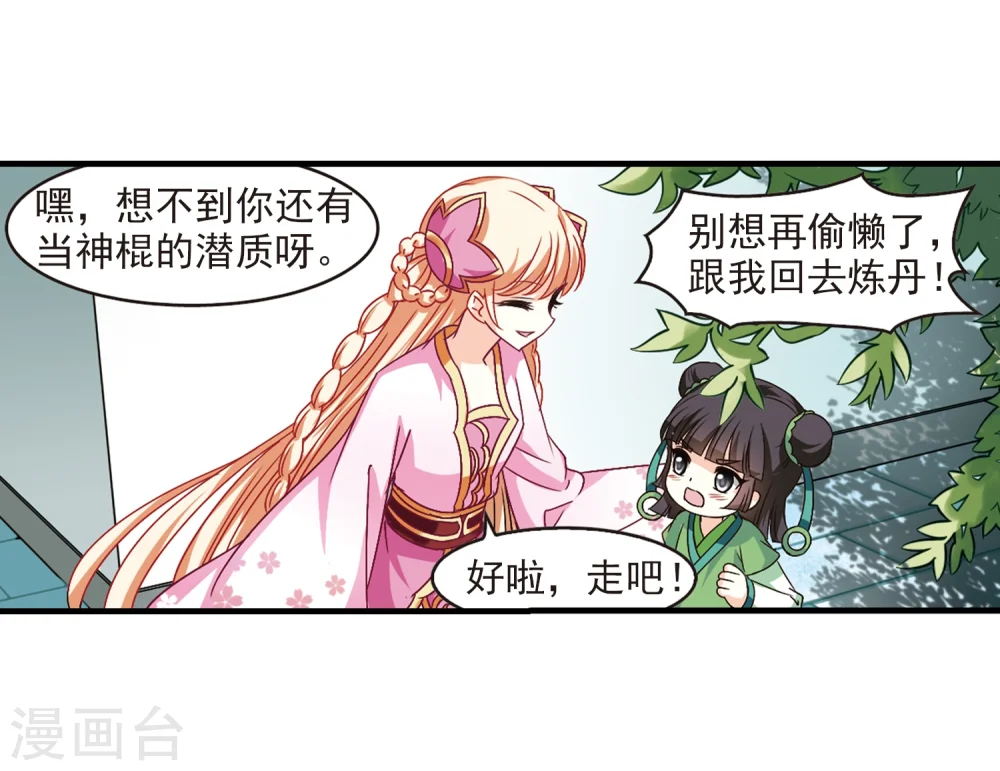 第103话 麻烦210