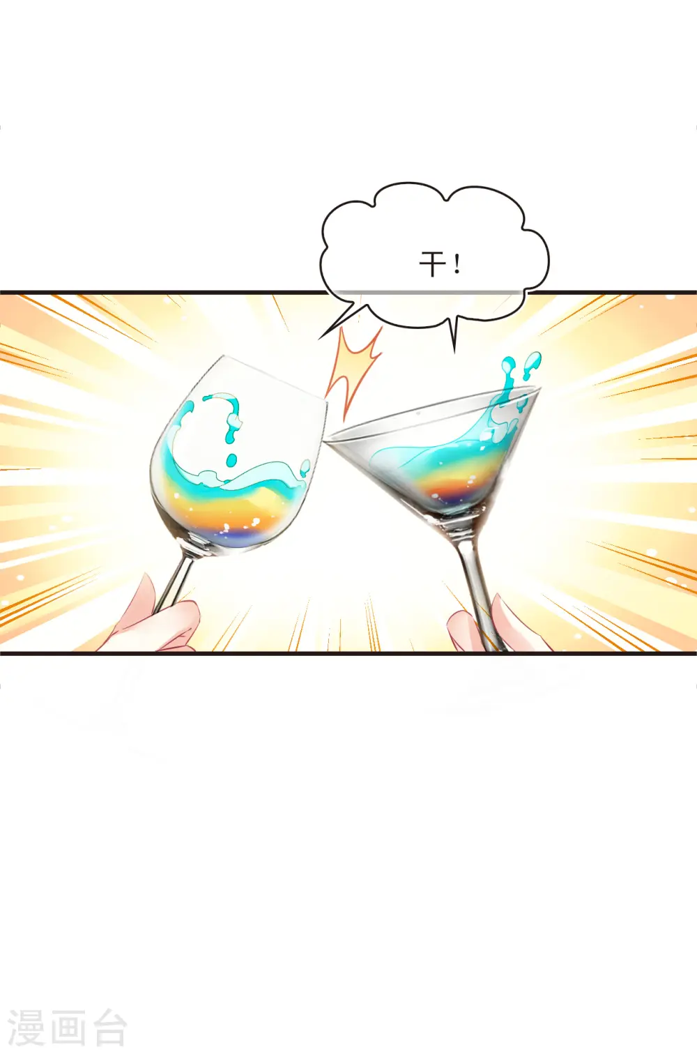 第2季133话 调酒210
