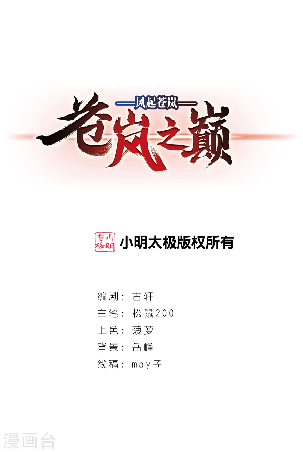 第2季98话 收服面包20