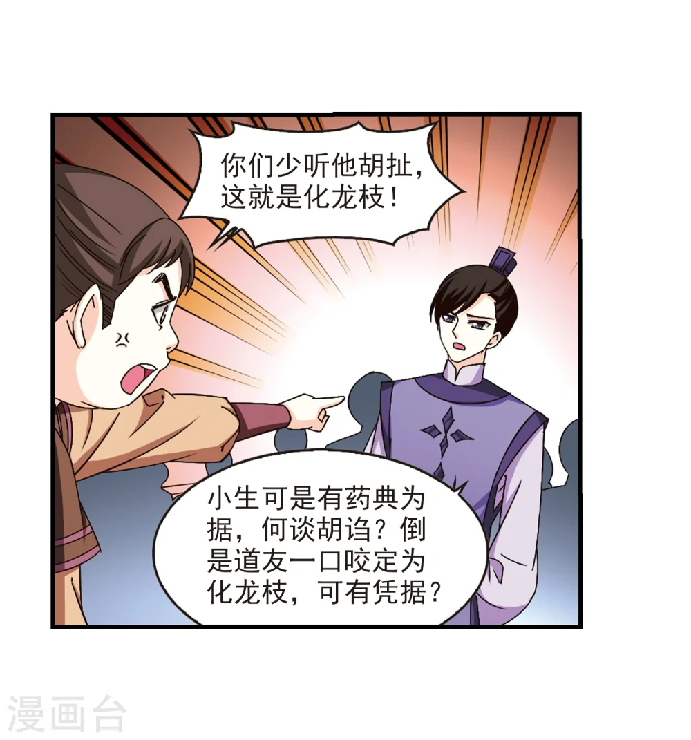 第165话 琅琊丹会2-122