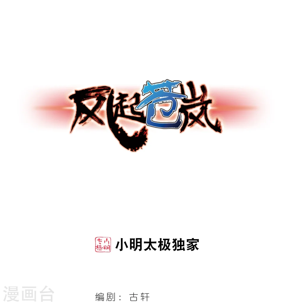 第278话 我为鱼肉30