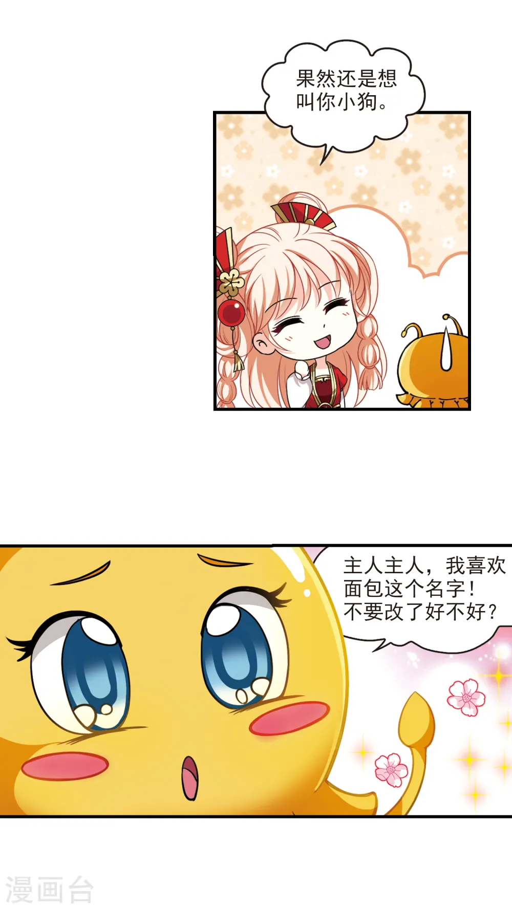 第2季99话 收服面包35