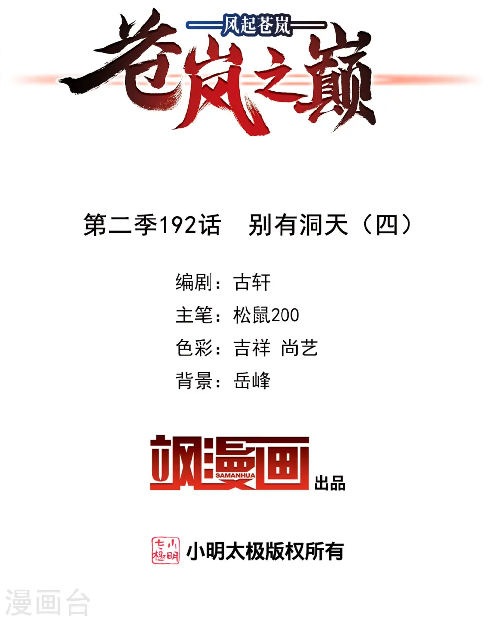 第2季192话 别有洞天41