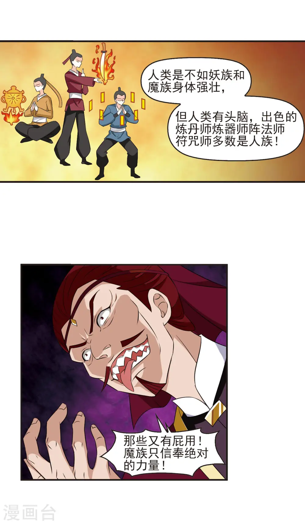 第348话 小晚的怒火11