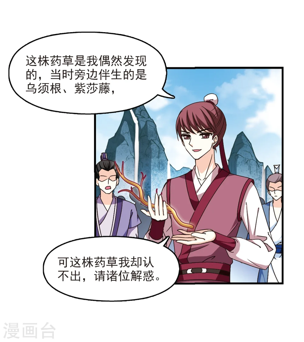 第165话 琅琊丹会2-110