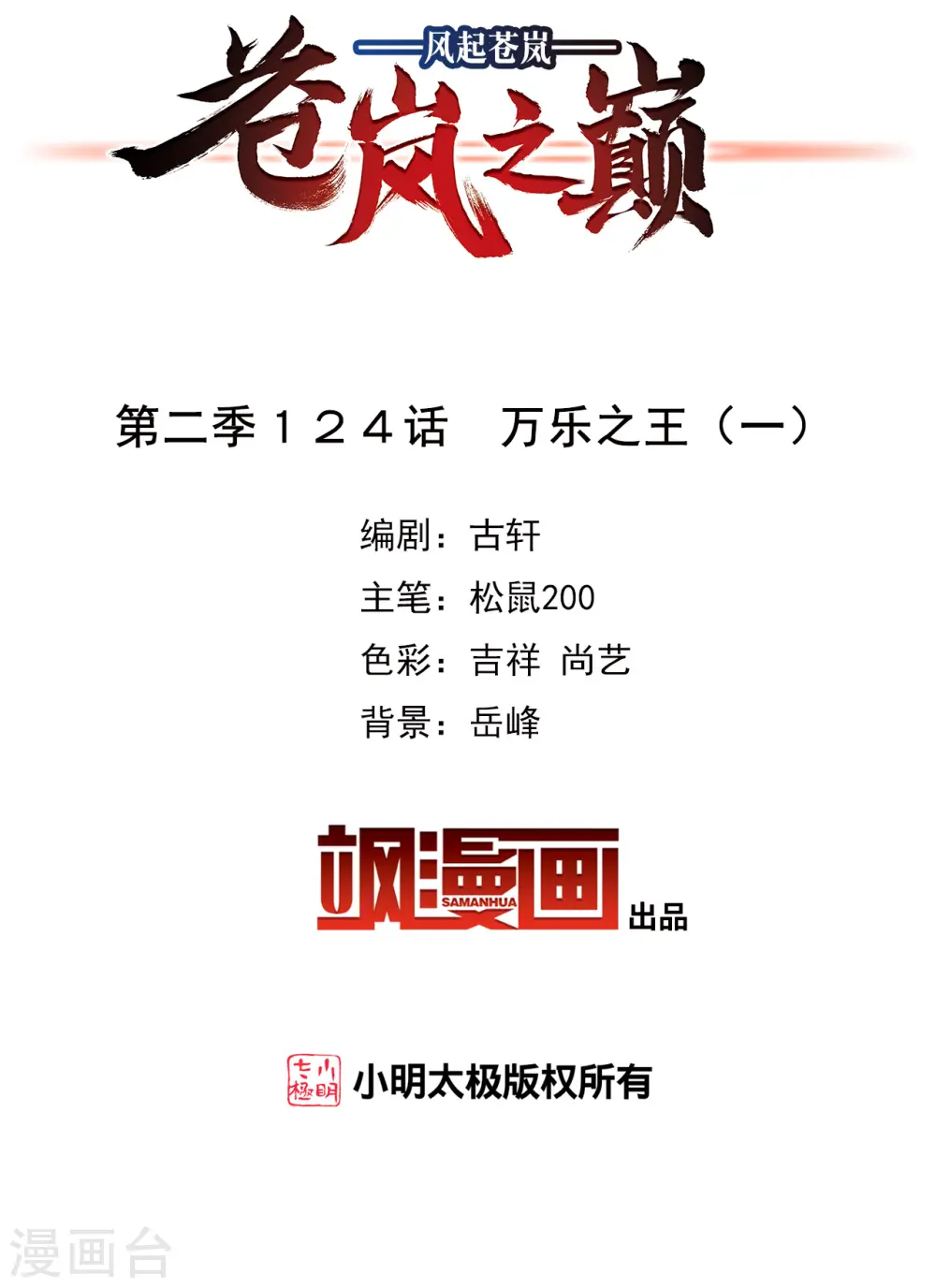 第2季124话 万乐之王11