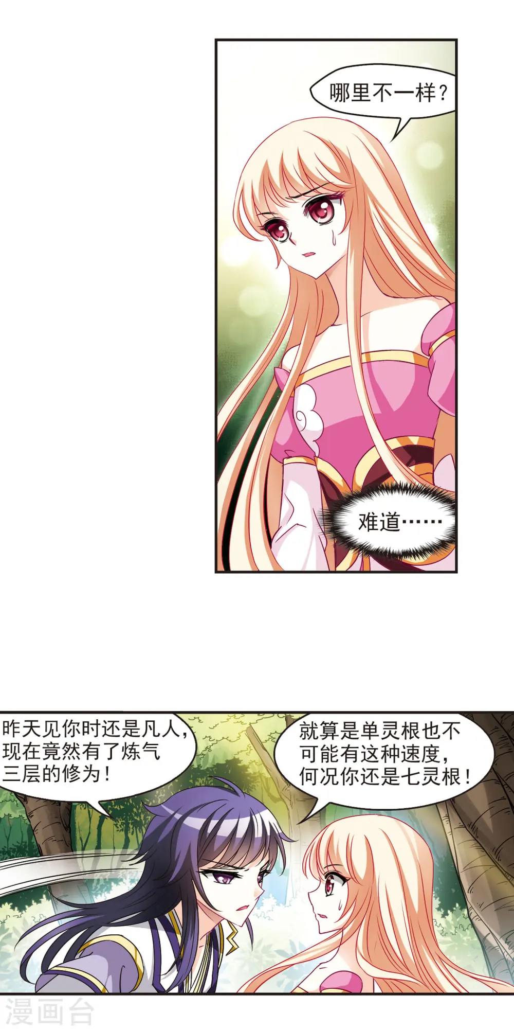 第59话 等级狂飙211